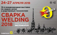 Pogostite.ru - Выставка Сварка/Welding 2018 – новые технологии сварочной обработки