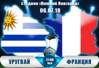 Pogostite.ru - Уругвай стремится к победе над Францией