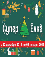 Pogostite.ru - СуперЕлка – главный праздник для всей семьи!