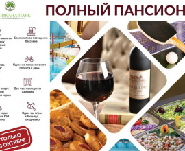 Тропикана Парк (Корпоративы, конференции, тимбилдинги, банкеты, свадьбы, выпускные)