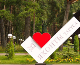 Яхонты Таруса (Все включено)