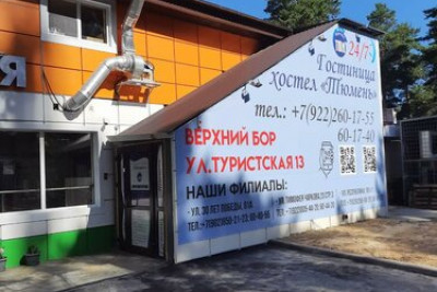 Pogostite.ru - Отель Тюмень (Термальные источники, Бассейн) #13