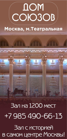 Дом Союзов — площадка для мероприятий в Москве